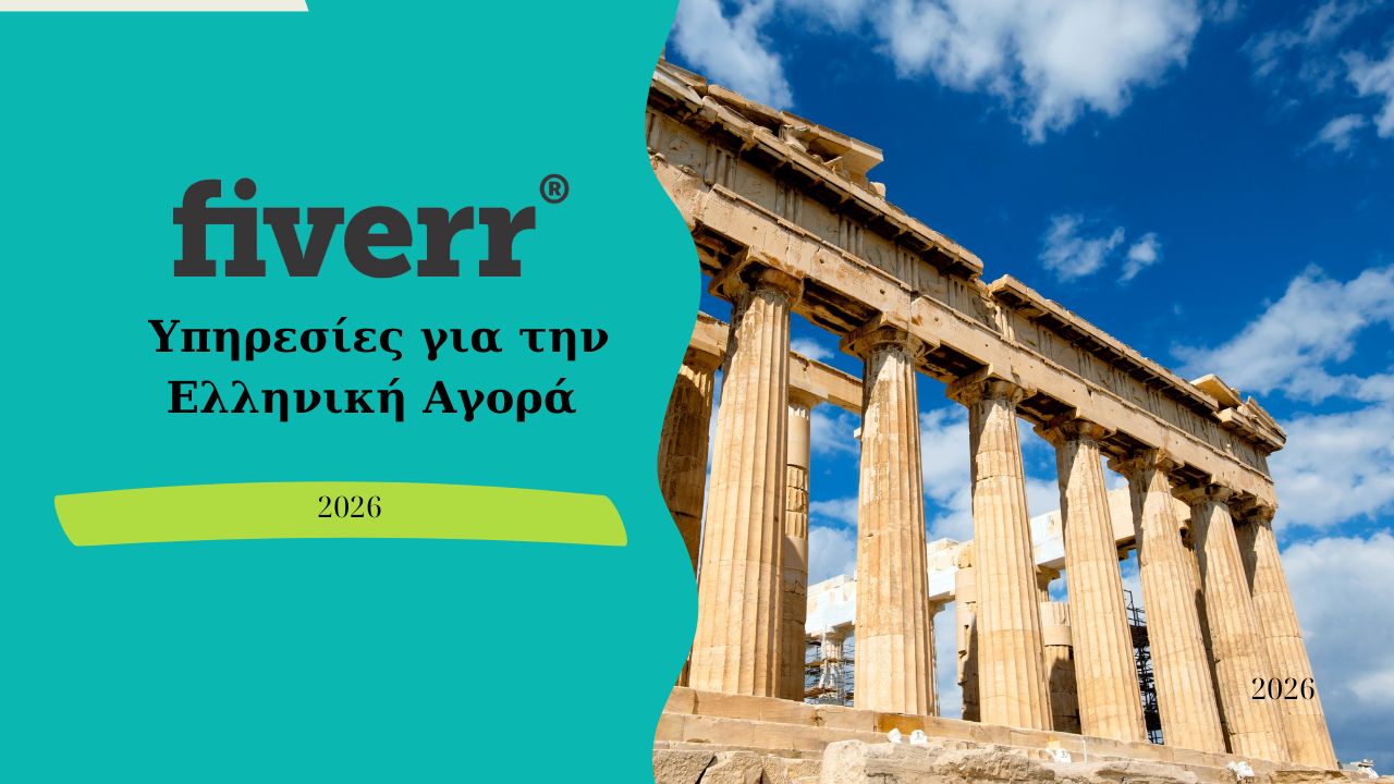 Read more about the article Οι Καλύτερες Ψηφιακές Υπηρεσίες από το Fiverr & Προσφορές για το 2026